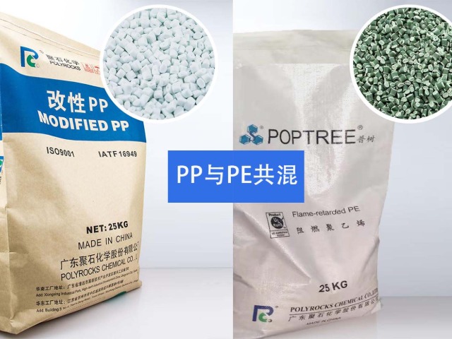 PP与PE共混，会对性能造成影响吗？