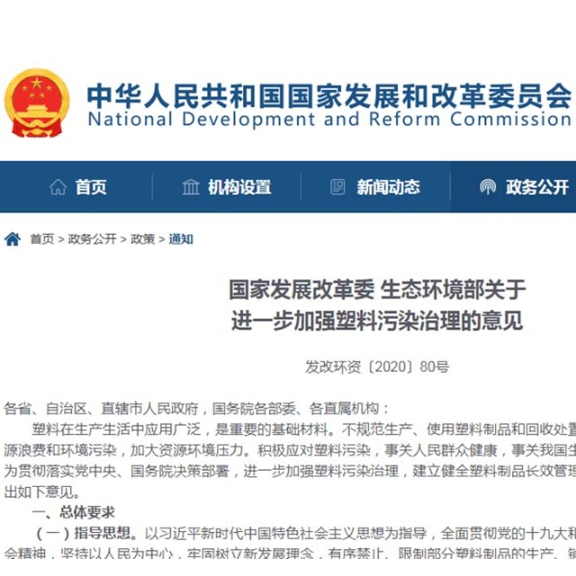 发改委官宣：“可降解”不能含有PP、PE