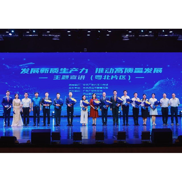 金尊国际化学亮相“发展新质生产力 推动高质量发展”粤北片区宣讲会