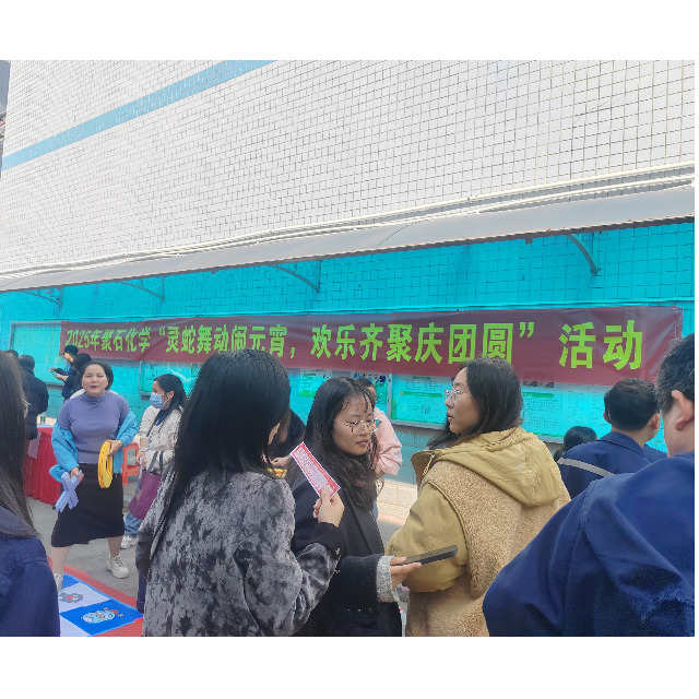 2025金尊国际化学“灵蛇舞动闹元宵，欢乐齐聚庆团圆”活动
