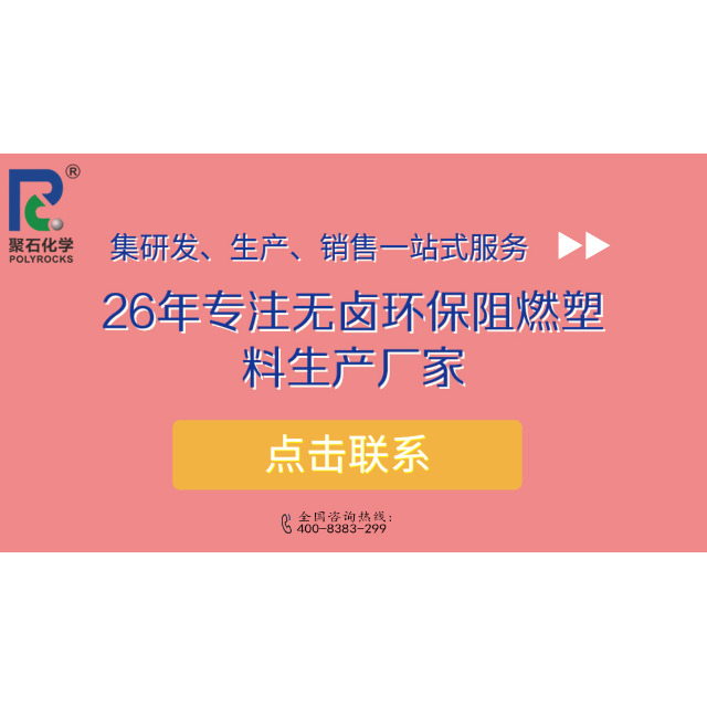 塑料pp用阻燃母粒用量范围是多少？