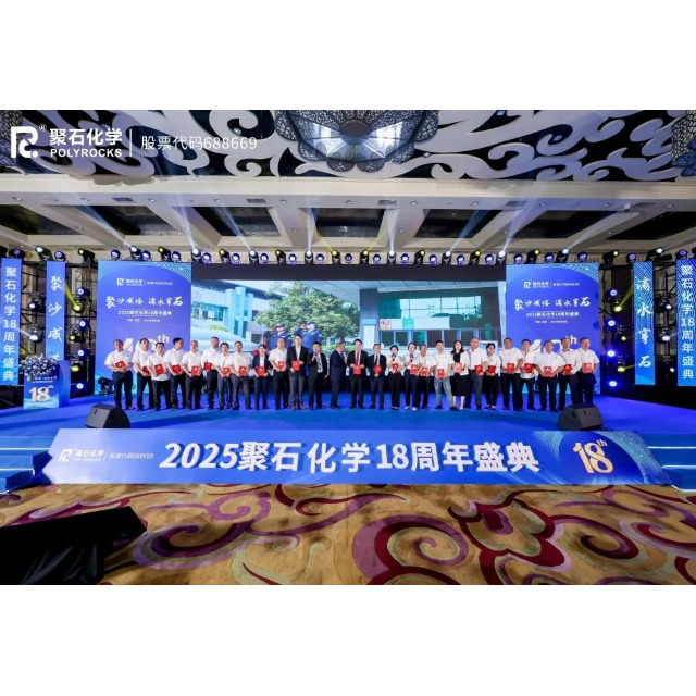 聚沙成塔，滴水穿石&nbsp;| 2025金尊国际化学18周年盛典圆满举行
