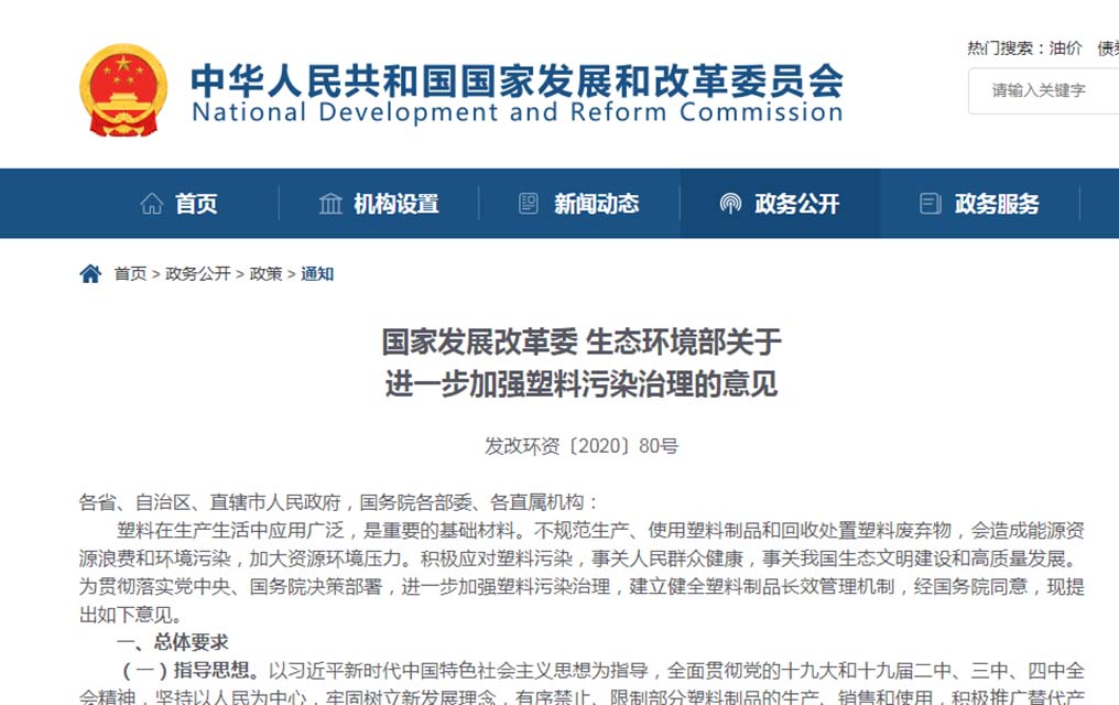 142-发改委官宣：“可降解”不能含有PP、PE