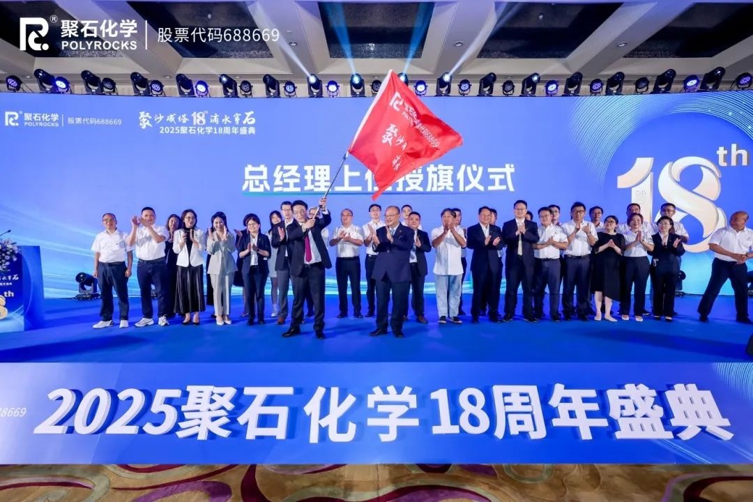 金尊国际化学18周年