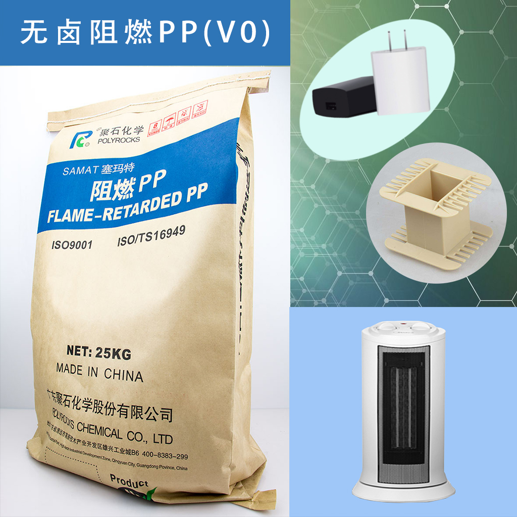 447-金尊国际无卤阻燃PP-暖风机料