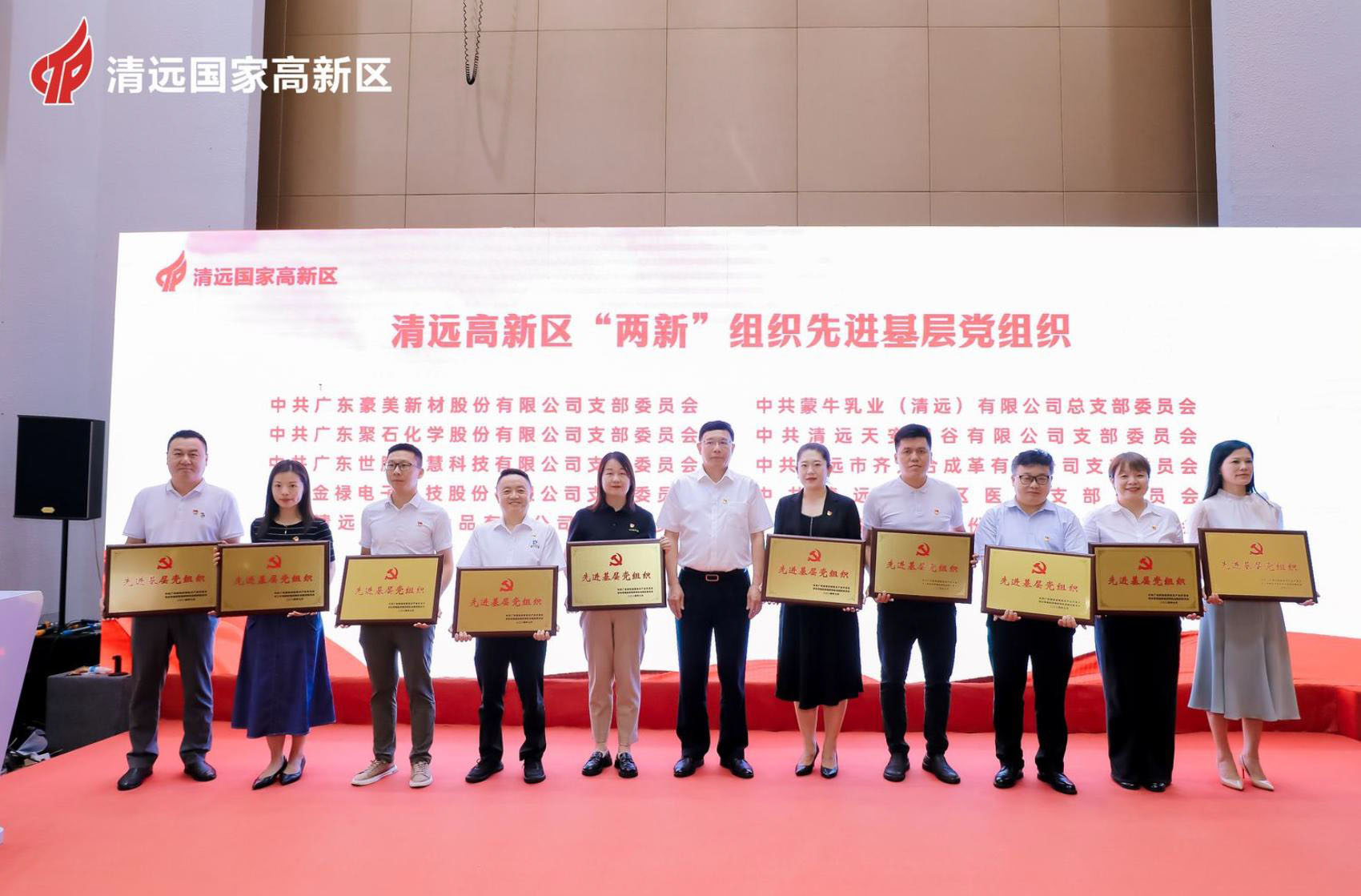 金尊国际化学党支部：获殊荣，展风采20240716-2