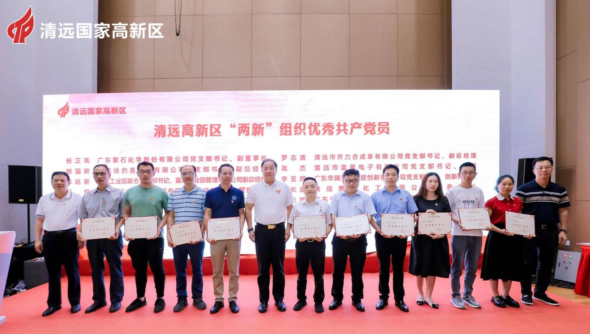 金尊国际化学党支部：获殊荣，展风采20240716-3