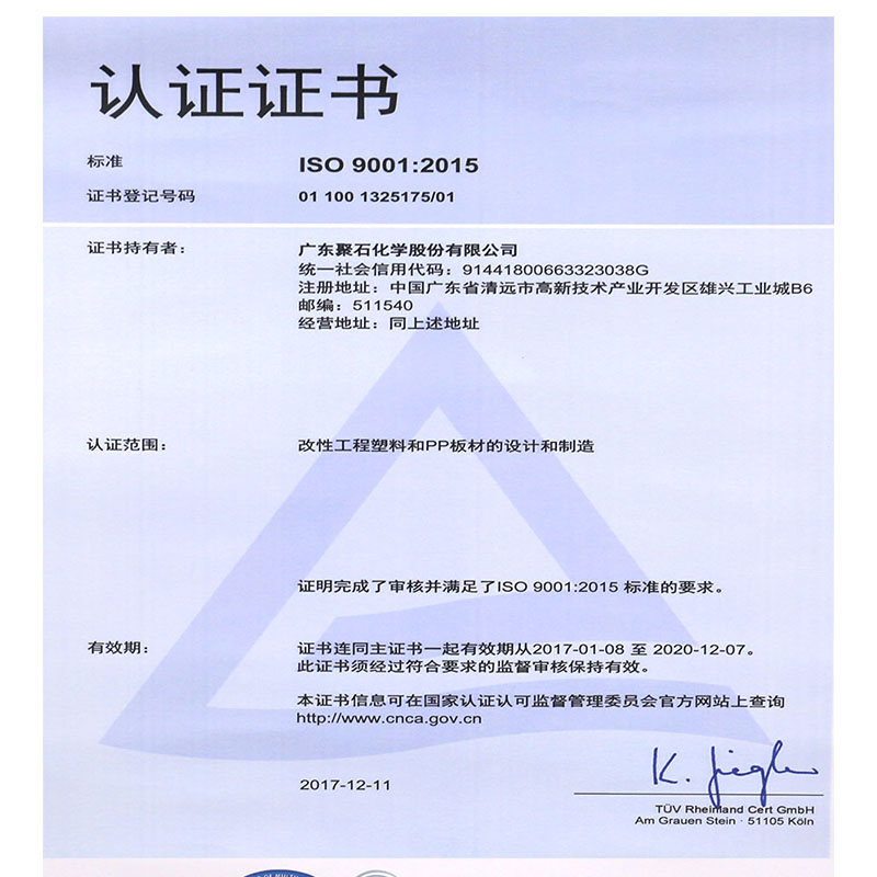 ISO&nbsp;9001：2015认证