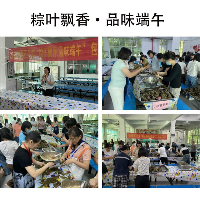 金尊国际化学开展“粽叶飘香?品味端午”端午节包粽子活动