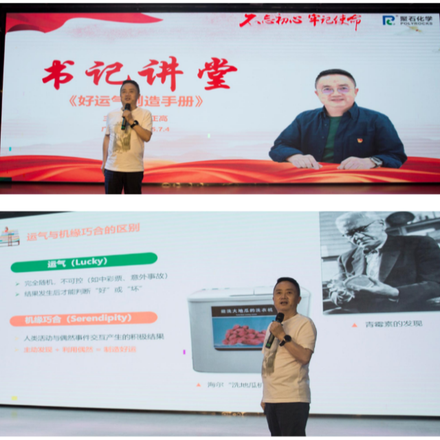 2025&nbsp;年&nbsp;7&nbsp;月早会圆满举行，&nbsp;“书记讲堂”闪耀全场